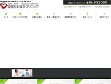 Tablet Screenshot of osaka-igrt.or.jp
